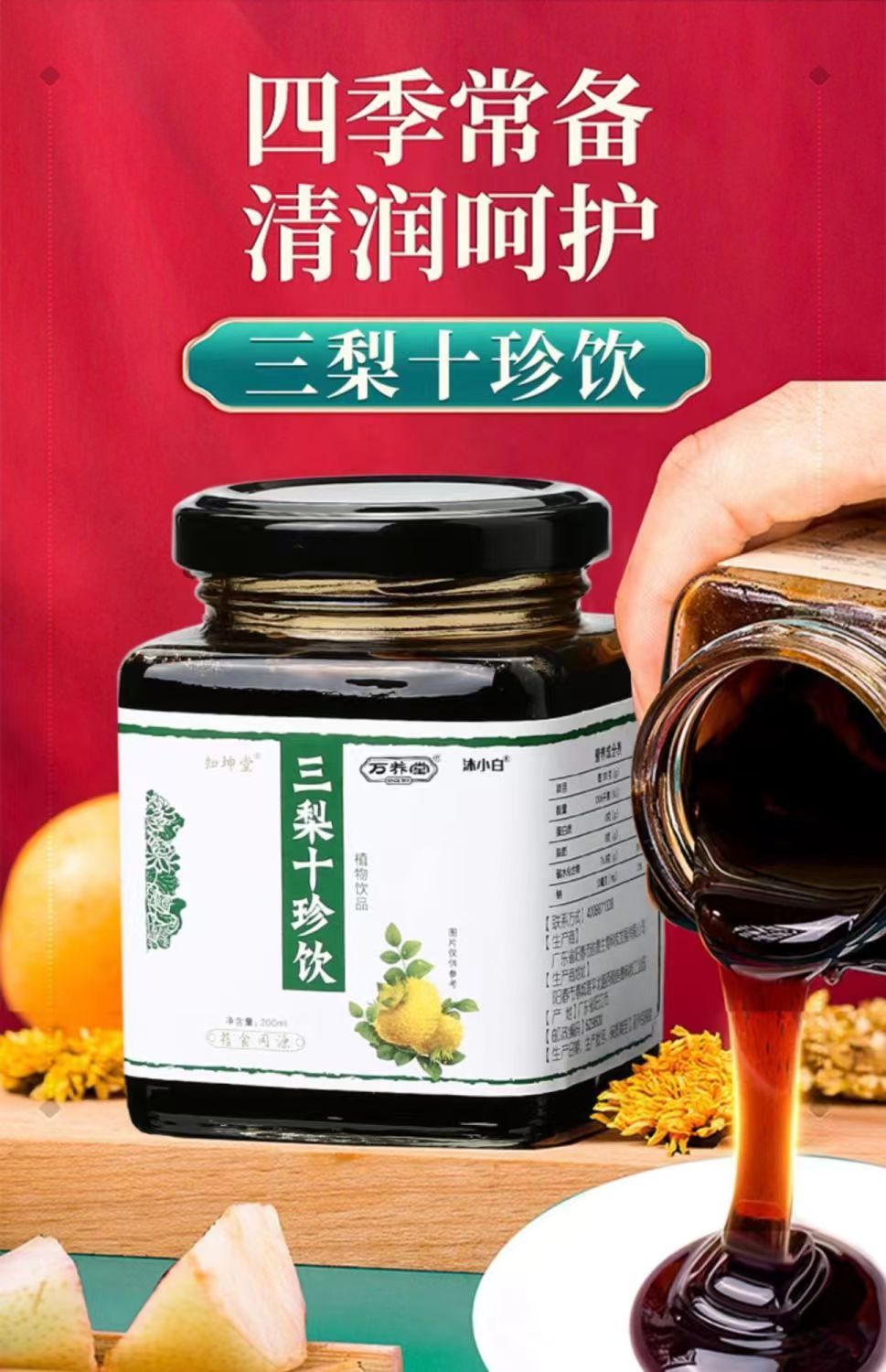 三梨十珍饮1.jpg
